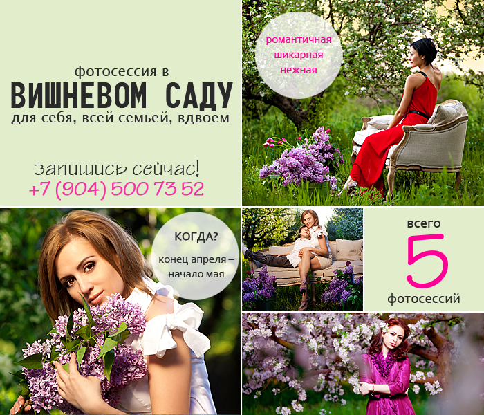 всего 5 фотосессий для 5 клиентов в цветущем саду от фотографа Черноусенко Катерины!